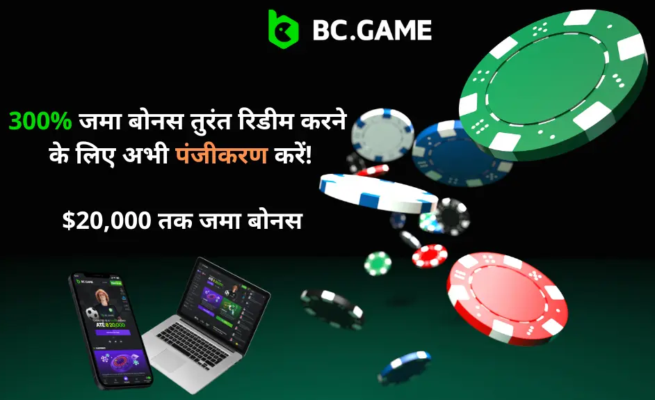 अवश्य करें Bc Game Sign Up