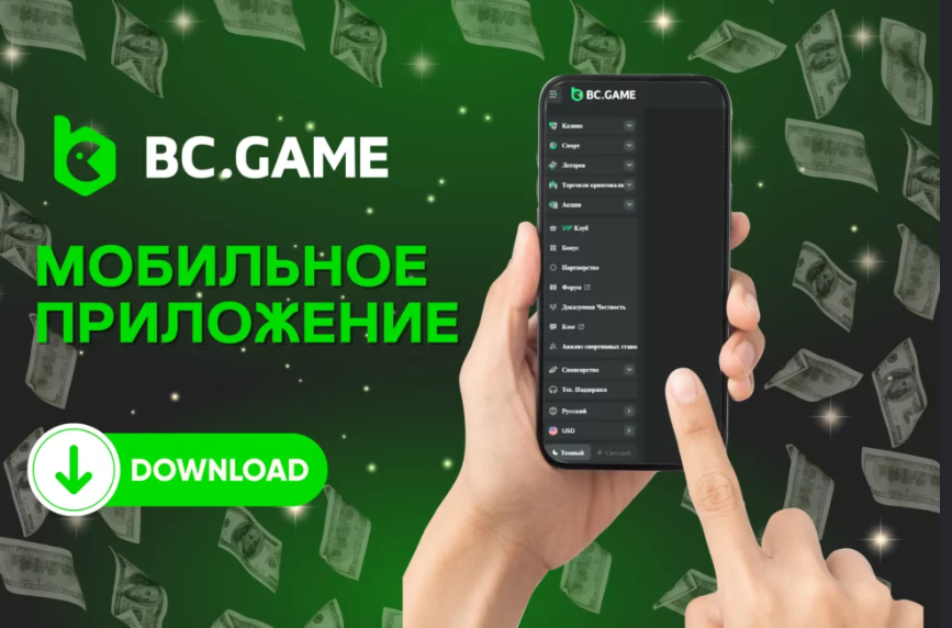 Познакомьтесь с Bc.Game Casino And Sportsbook увлекательный мир азартных игр и ставок на спорт