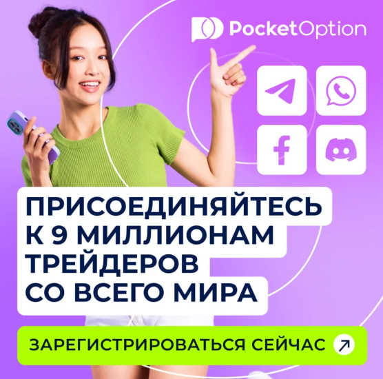 Основы и преимущества Pocket Option Trading