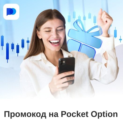 Основы и возможности платформы Pocket Option Trader