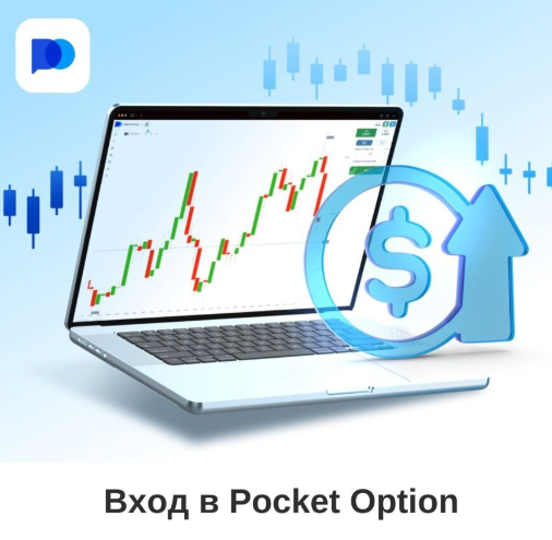 Особенности Pocket Option Demo для эффективного трейдинга